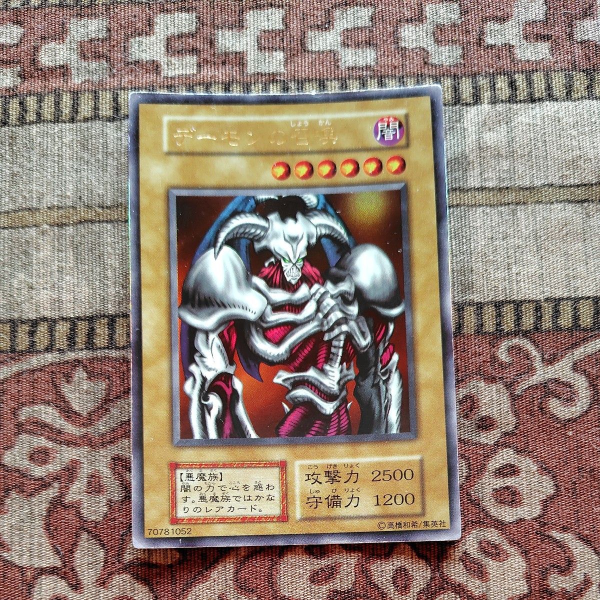 デーモンの召喚 遊戯王 初期 トレカ|Yahoo!フリマ(旧PayPay デーモンの召喚 遊戯王 初期 トレカ|Yahoo!フリマ(旧PayPay