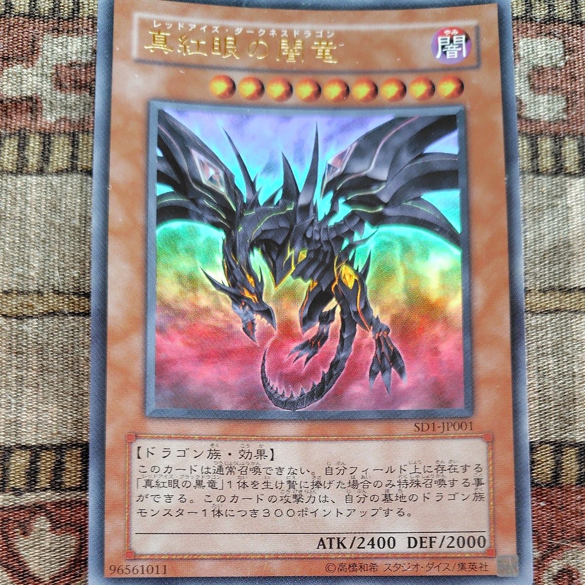 真紅眼の闇竜 遊戯王|Yahoo!フリマ(旧PayPayフリマ) 真紅眼の闇竜 遊戯王|Yahoo!フリマ(旧PayPayフリマ)
