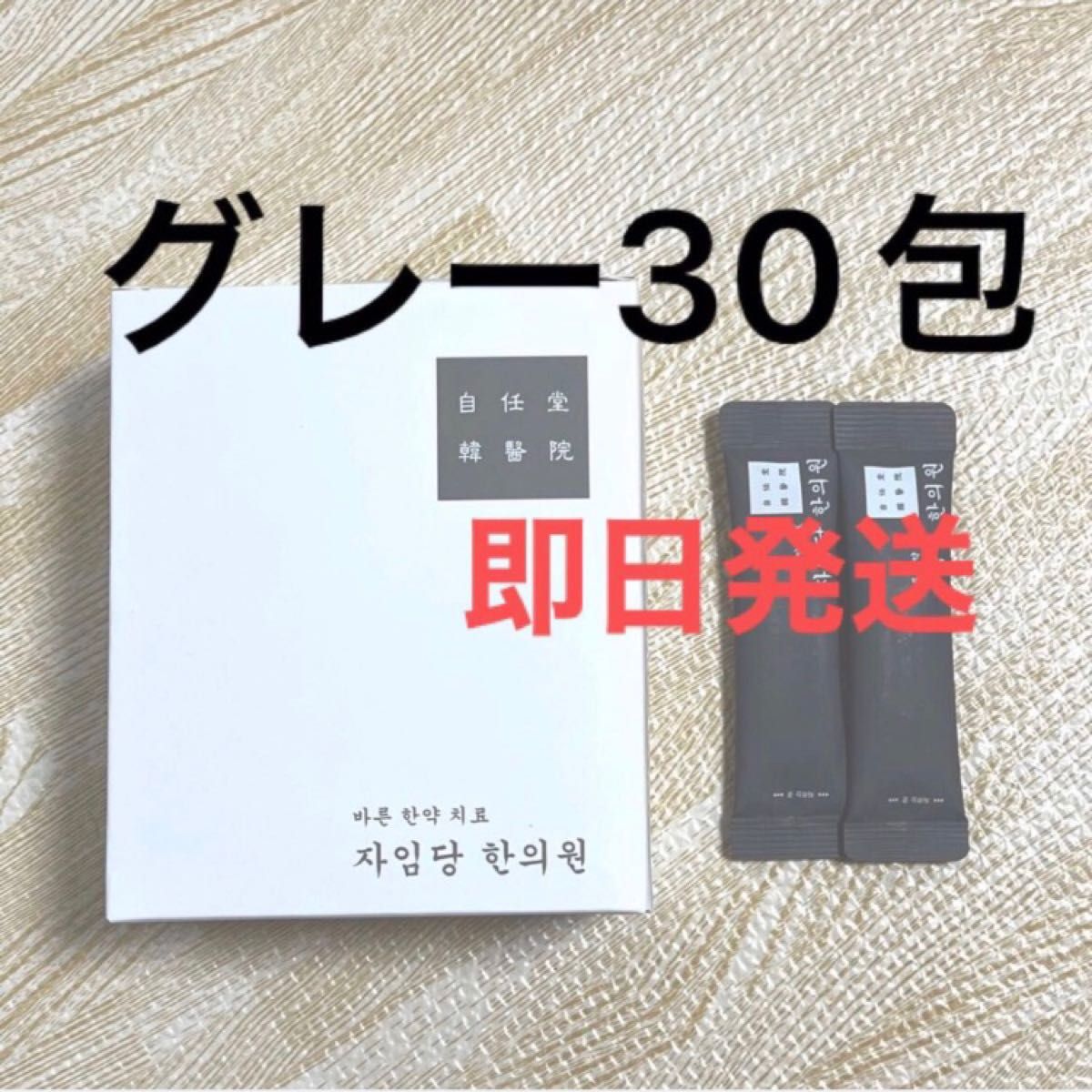 自任堂 空肥丸 グレー30包|Yahoo!フリマ(旧PayPayフリマ) 自任堂 空肥丸 グレー30包|Yahoo!フリマ(旧PayPayフリマ)