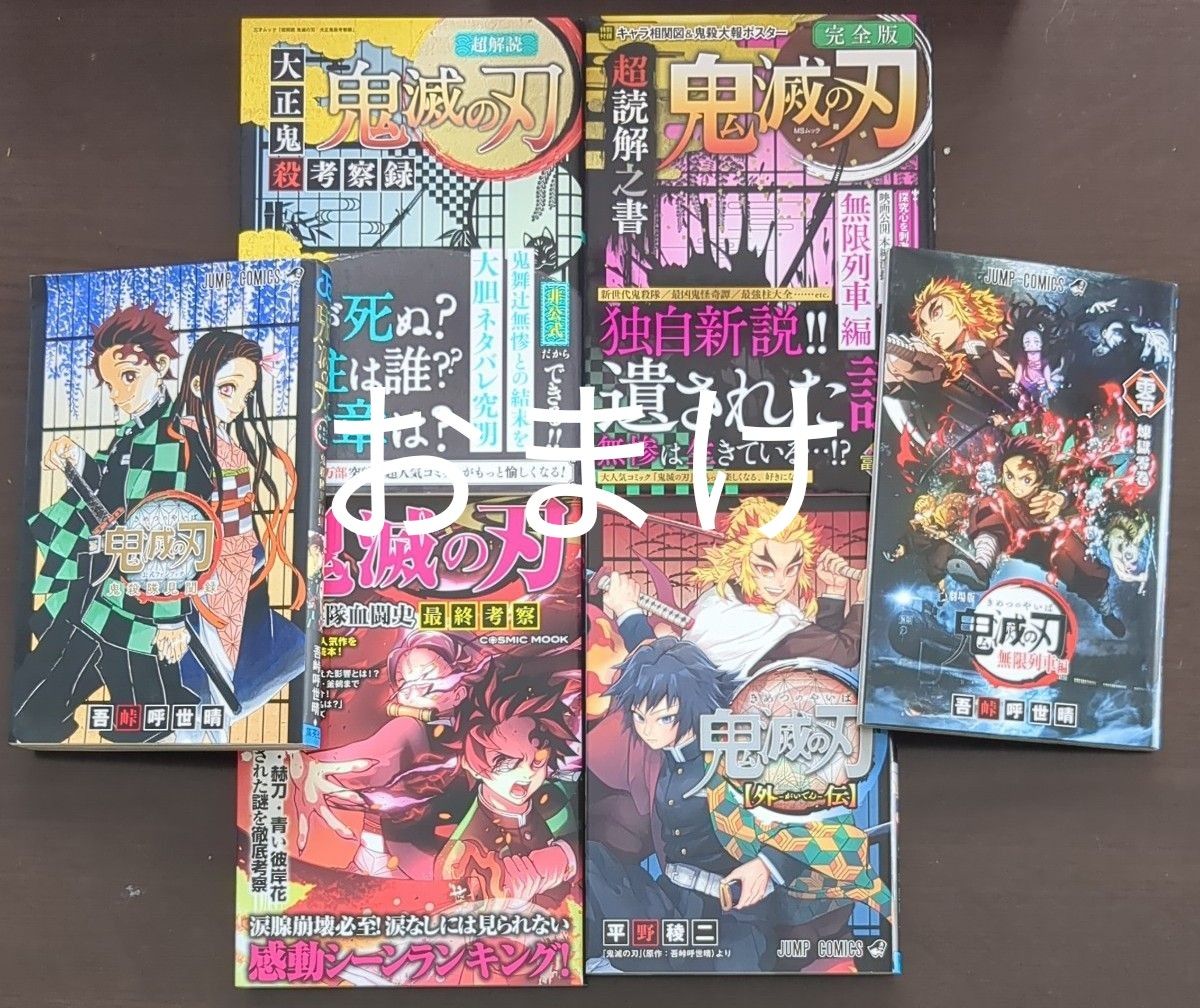 鬼滅の刃 (ジャンプコミックス) 吾峠呼世晴/著 全巻セット 吾 鬼滅の刃 (ジャンプコミックス) 吾峠呼世晴/著 全巻セット 吾