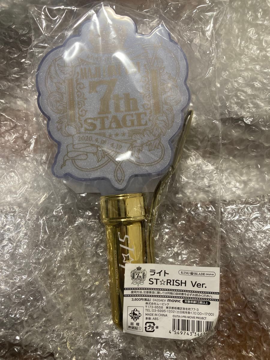 未開封 ST RISH ライト うたの プリンスさまっ うたプリ 7th 未開封 ST RISH ライト うたの プリンスさまっ うたプリ 7th