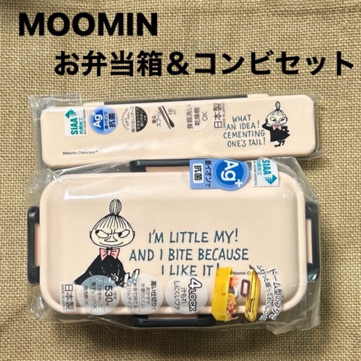 ムーミン(リトルミイ) お弁当箱530ml&コンビセット(スプーン ムーミン(リトルミイ) お弁当箱530ml&コンビセット(スプーン