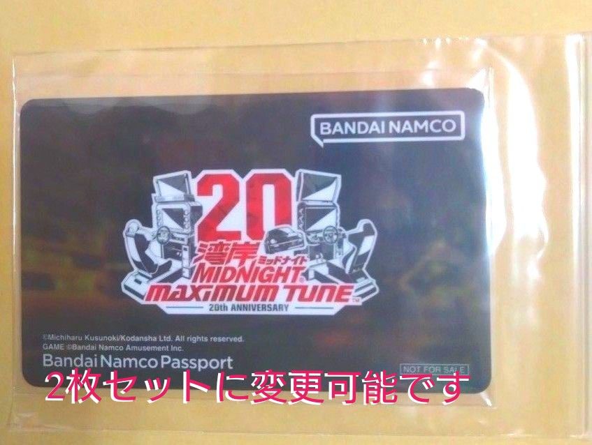 湾岸ミッドナイト バナパス 20周年 新品未開封 衛生面完璧 湾岸ミッドナイト バナパス 20周年 新品未開封 衛生面完璧