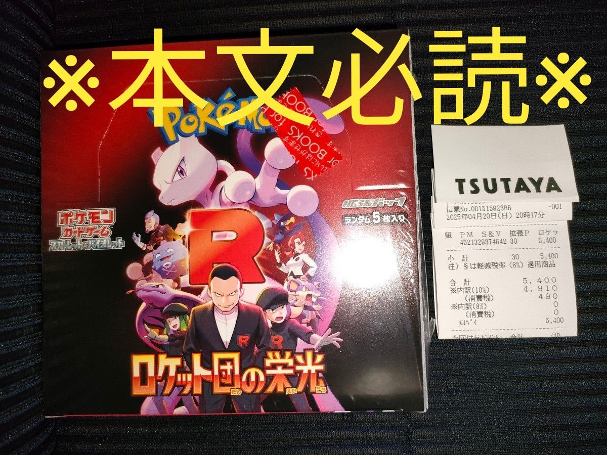 ポケモンカード ロケット団の栄光 1BOX シュリンク付き 訳あり ポケモンカード ロケット団の栄光 1BOX シュリンク付き 訳あり