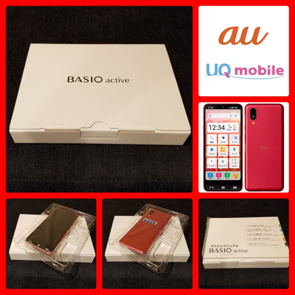 新品未使用/SIMフリー】au/UQ 5G SHARP BASIO active SHG09 新品未使用/SIMフリー】au/UQ 5G SHARP BASIO active SHG09