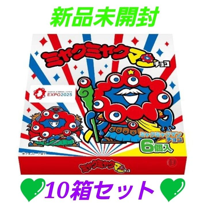 迅速対応【新品未開封/10箱セット】ミャクミャクマンチョコ/6個 迅速対応【新品未開封/10箱セット】ミャクミャクマンチョコ/6個