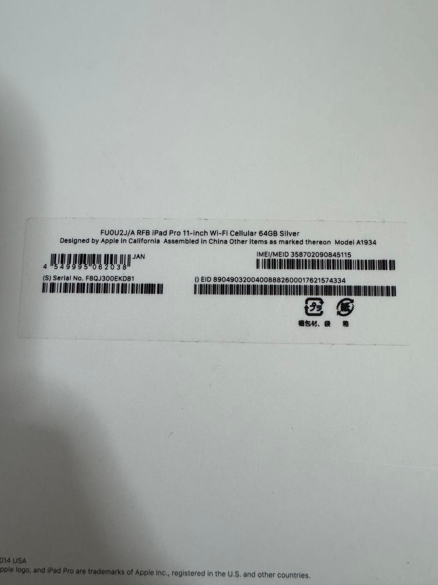 SIMフリー iPad Pro 11シルバー 64GB 極美品 最大バッテリー容量 SIMフリー iPad Pro 11シルバー 64GB 極美品 最大バッテリー容量