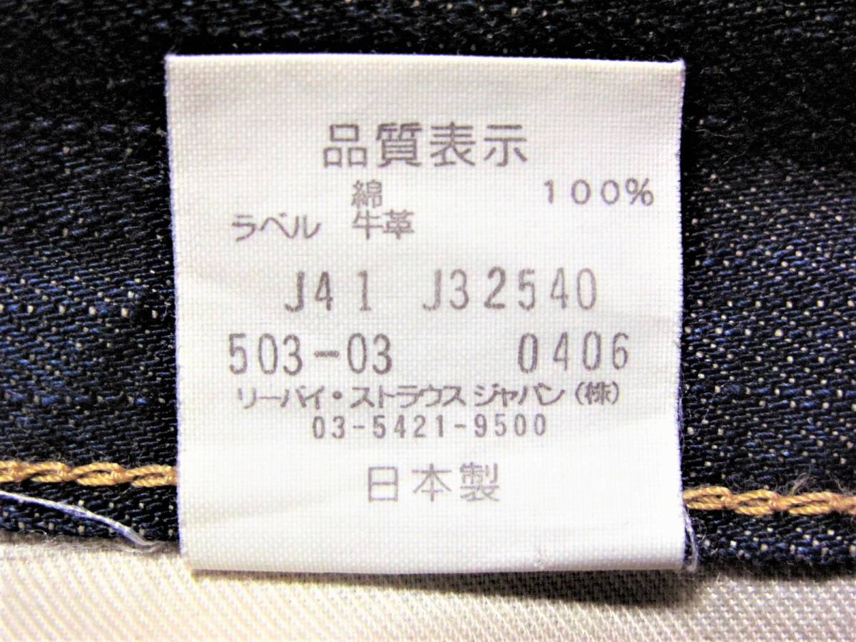 日本製！ Levi's　リーバイス　デニムパンツ503　W29（W実寸約78cm）　　(出品番号271)_画像8