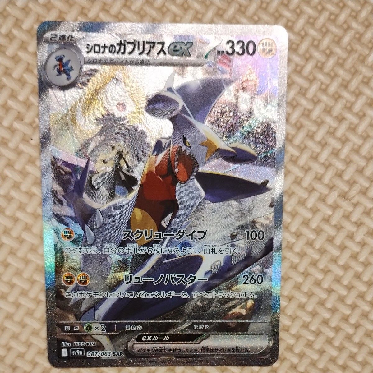 ポケモンカード シロナのガブリアスex SAR|Yahoo!フリマ(旧 ポケモンカード シロナのガブリアスex SAR|Yahoo!フリマ(旧