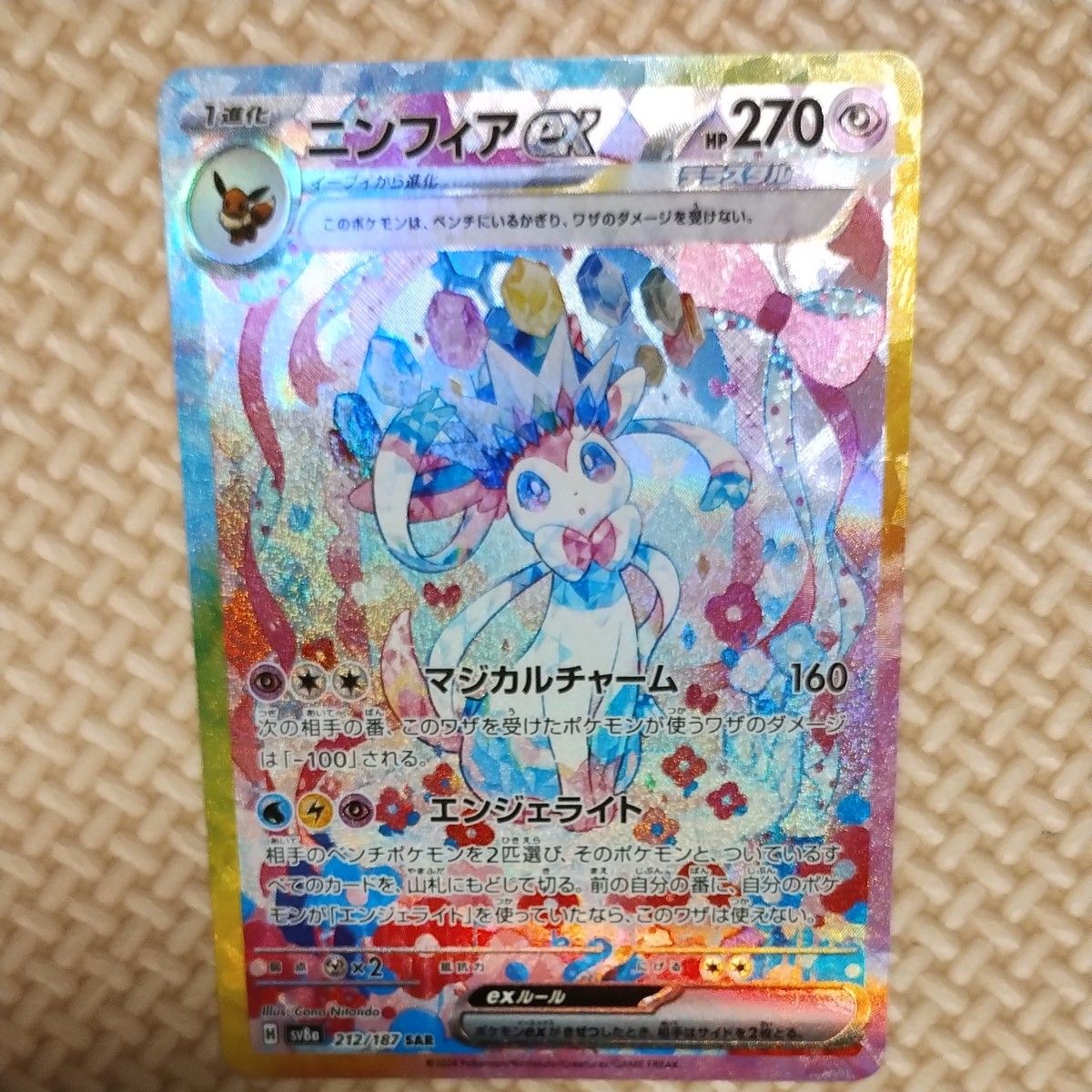 ポケモンカード ニンフィアex SAR|Yahoo!フリマ(旧PayPayフリマ) ポケモンカード ニンフィアex SAR|Yahoo!フリマ(旧PayPayフリマ)