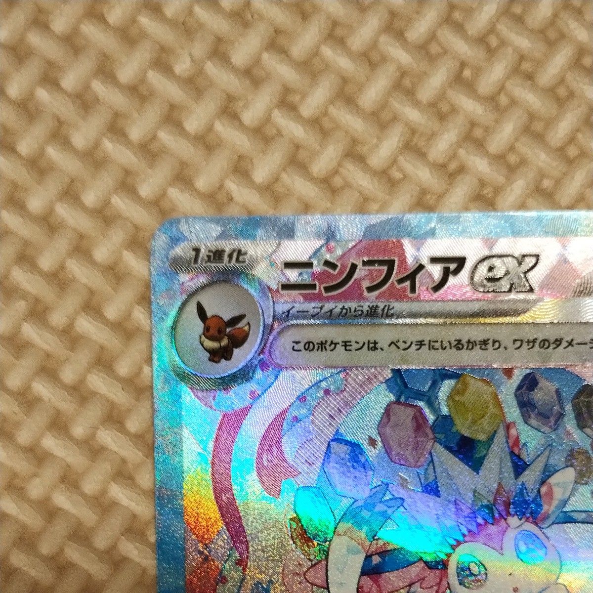 ポケモンカード ニンフィアex SAR|Yahoo!フリマ(旧PayPayフリマ) ポケモンカード ニンフィアex SAR|Yahoo!フリマ(旧PayPayフリマ)