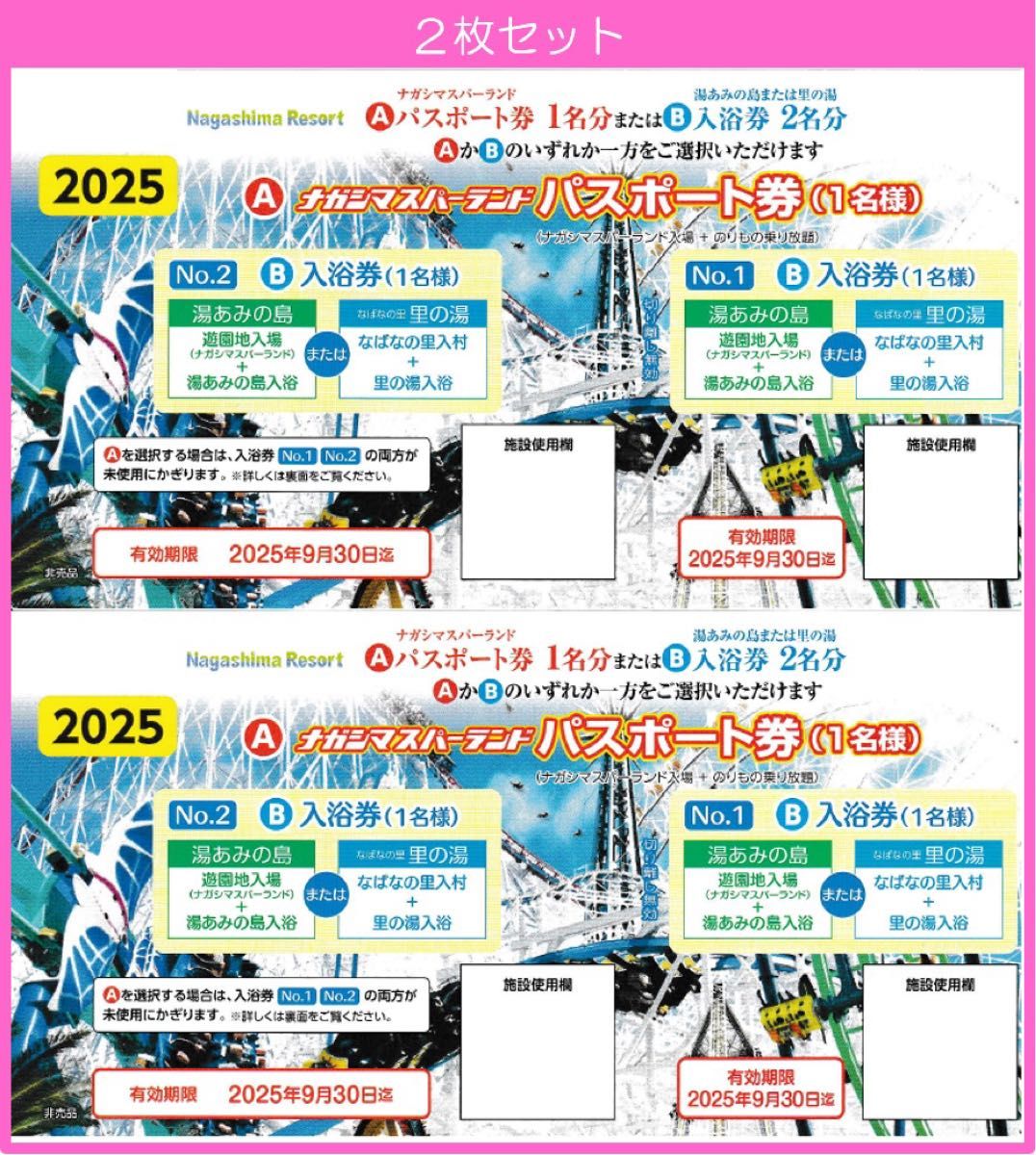 ナガシマスパーランド パスポート券 2枚セット|Yahoo!フリマ ナガシマスパーランド パスポート券 2枚セット|Yahoo!フリマ