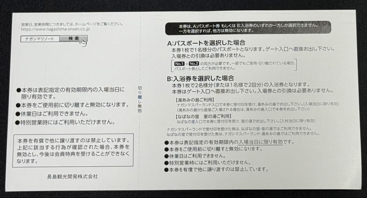 ナガシマスパーランド パスポート券 2枚セット|Yahoo!フリマ ナガシマスパーランド パスポート券 2枚セット|Yahoo!フリマ