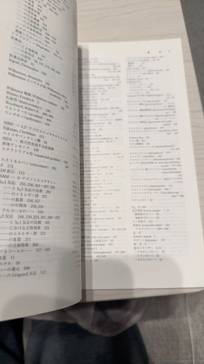 クライン有機化学(上)Organic Chemistry Second Edition David R. Klein