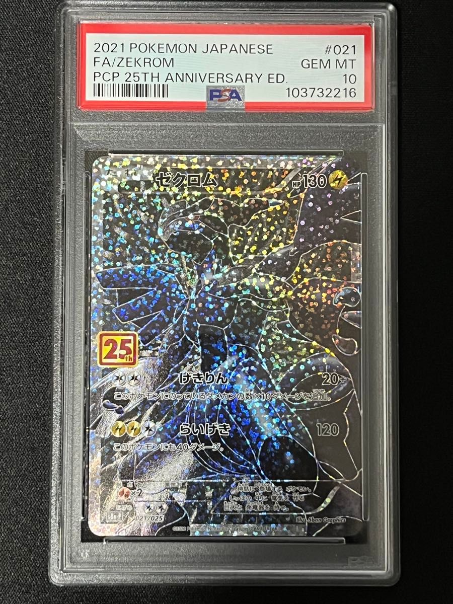 ゼクロム25th PSA10|Yahoo!フリマ(旧PayPayフリマ) ゼクロム25th PSA10|Yahoo!フリマ(旧PayPayフリマ)