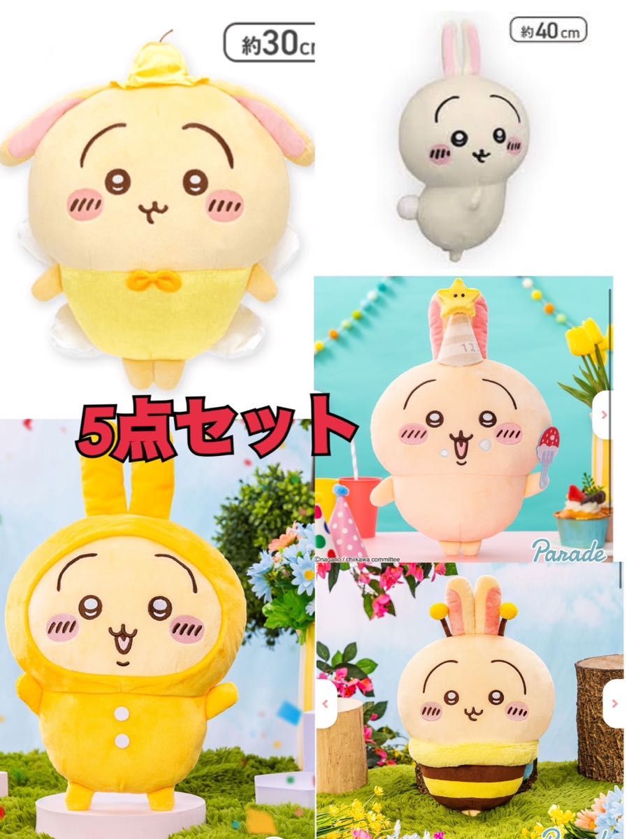 ちいかわ うさぎ ぬいぐるみ パジャマBIGぬいぐるみ 誕生日な ちいかわ うさぎ ぬいぐるみ パジャマBIGぬいぐるみ 誕生日な