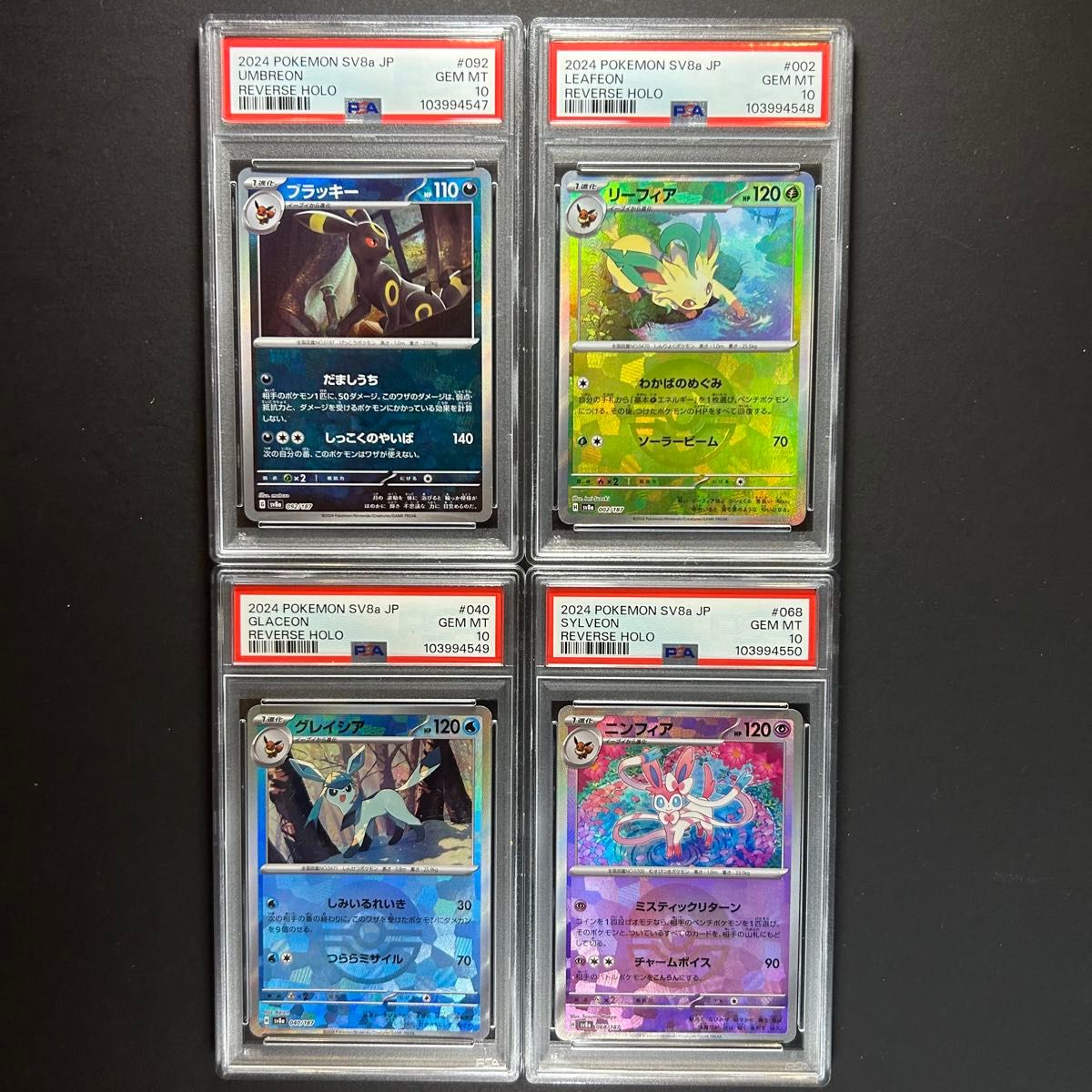 ポケモンカード PSA10 ブラッキー リーフィア グレイシア ポケモンカード PSA10 ブラッキー リーフィア グレイシア
