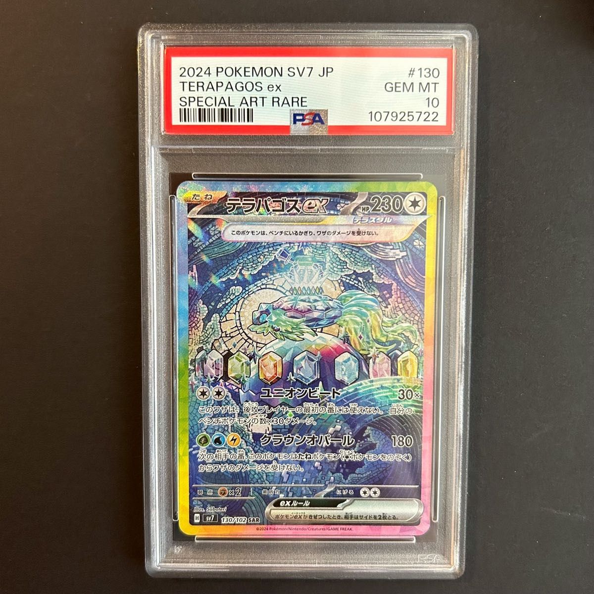 テラパゴスex SAR PSA10 ポケモンカード TERAPAGOS|Yahoo テラパゴスex SAR PSA10 ポケモンカード TERAPAGOS|Yahoo