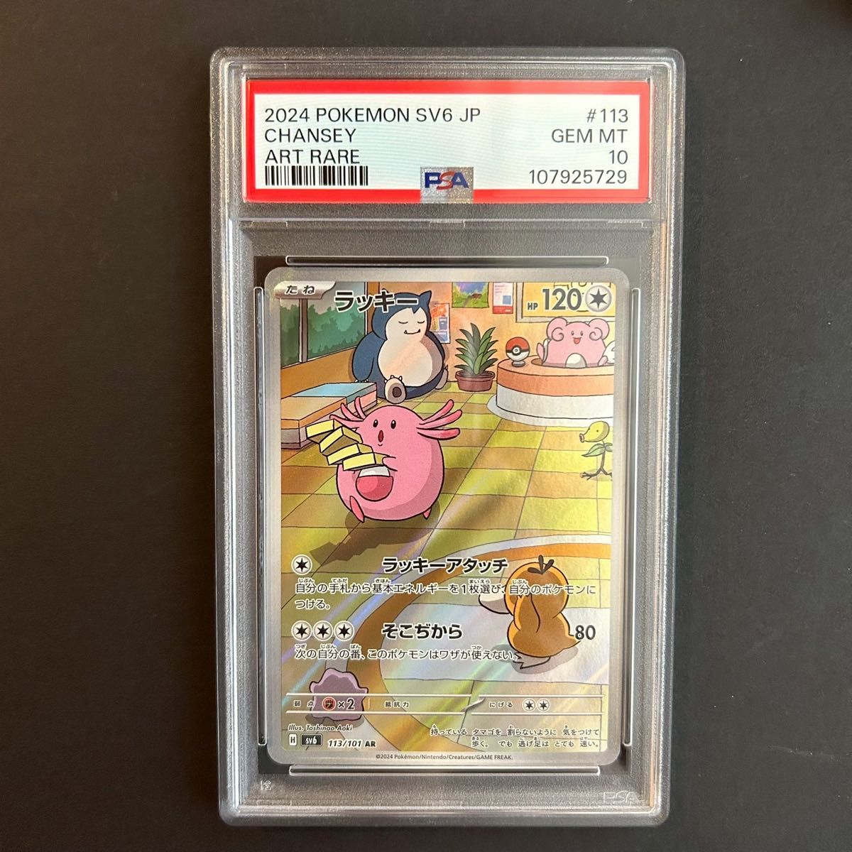 ポケモンカード ラッキー AR PSA10|Yahoo!フリマ(旧PayPayフリマ) ポケモンカード ラッキー AR PSA10|Yahoo!フリマ(旧PayPayフリマ)