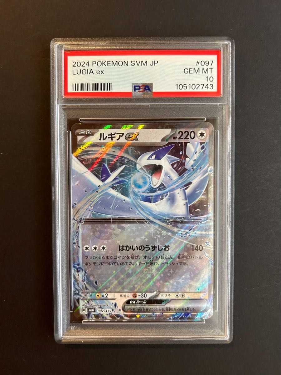 ポケモンカード ルギアex PSA10|Yahoo!フリマ(旧PayPayフリマ) ポケモンカード ルギアex PSA10|Yahoo!フリマ(旧PayPayフリマ)