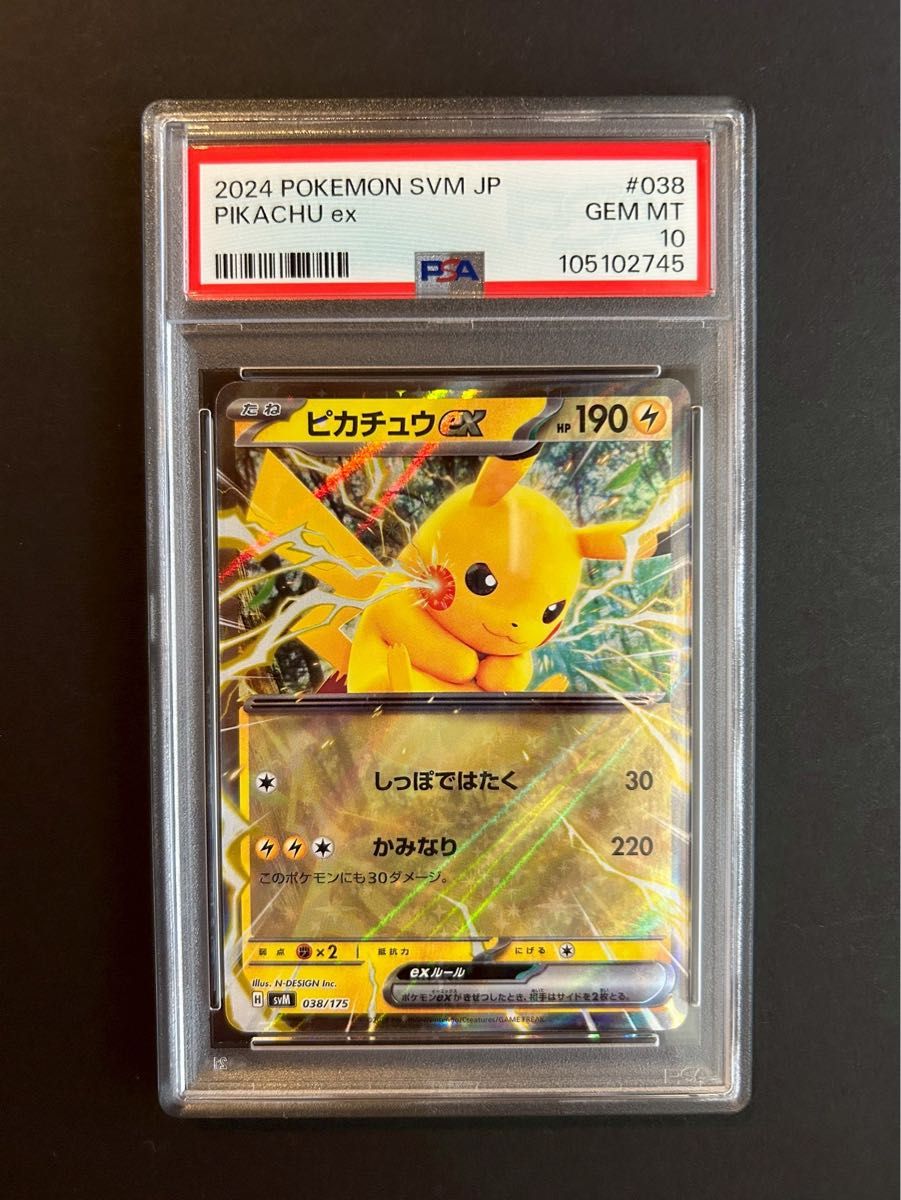 ポケモンカード ピカチュウex PSA10|Yahoo!フリマ(旧PayPay ポケモンカード ピカチュウex PSA10|Yahoo!フリマ(旧PayPay