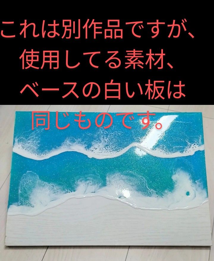 オーシャンレジン壁掛けボード 大きいサイズ アート作品 オーシャンレジン壁掛けボード 大きいサイズ アート作品
