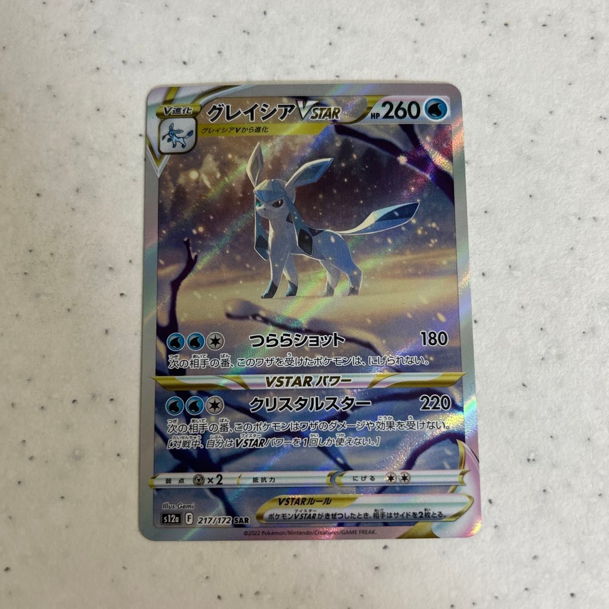 ポケモンカード グレイシアVstar SAR|Yahoo!フリマ(旧PayPay ポケモンカード グレイシアVstar SAR|Yahoo!フリマ(旧PayPay