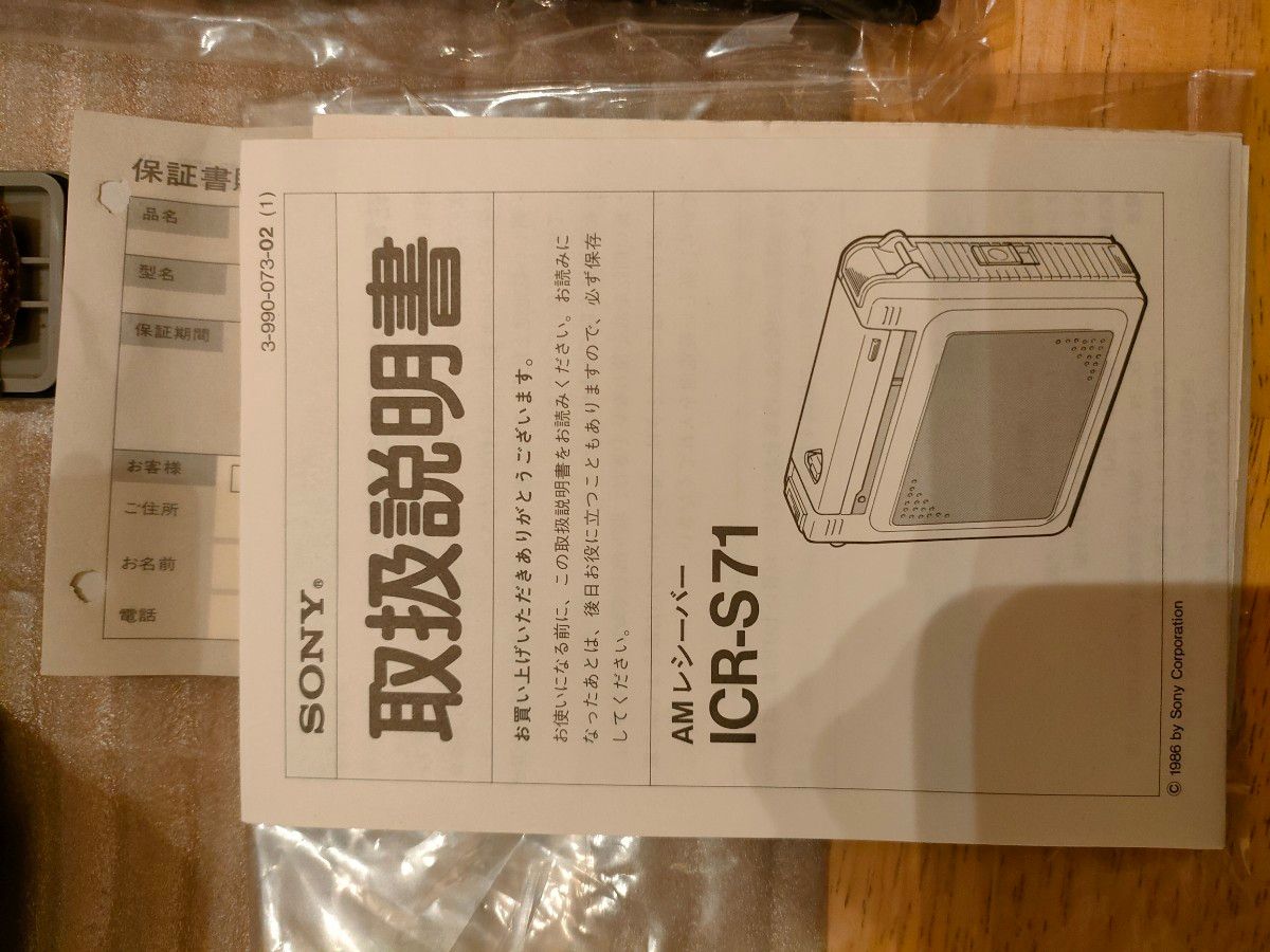 SONY ソニー ICR-S71 AMポータブルラジオ 昭和レトロ|Yahoo SONY ソニー ICR-S71 AMポータブルラジオ 昭和レトロ|Yahoo