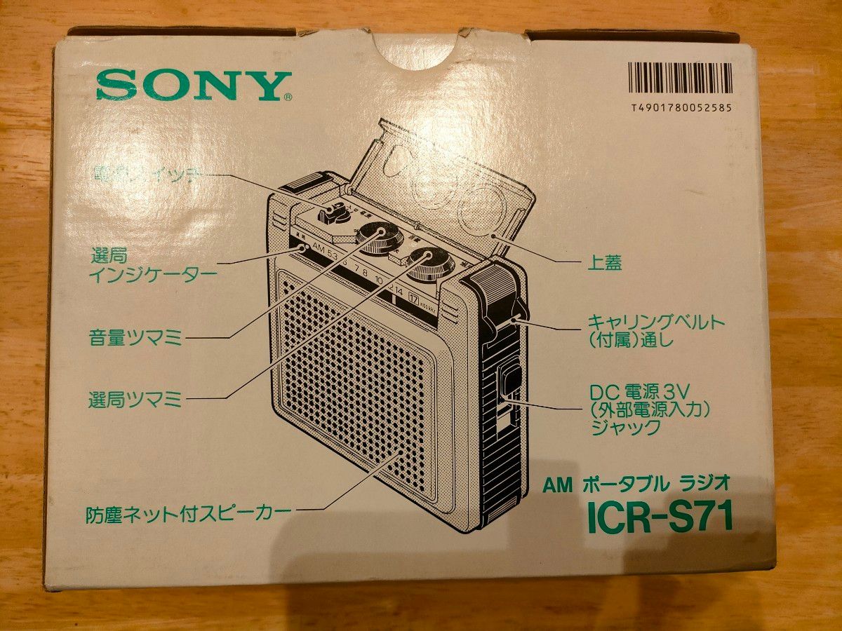 SONY ソニー ICR-S71 AMポータブルラジオ 昭和レトロ|Yahoo SONY ソニー ICR-S71 AMポータブルラジオ 昭和レトロ|Yahoo