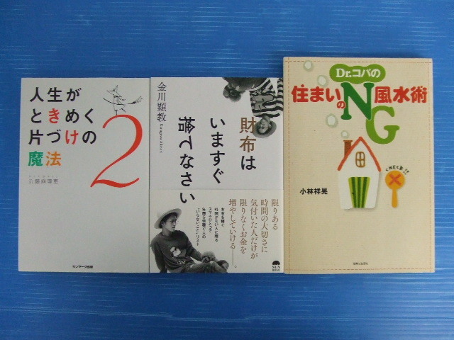 ヤフオク お買得 暮らしの雑学本3冊セット 人生がと