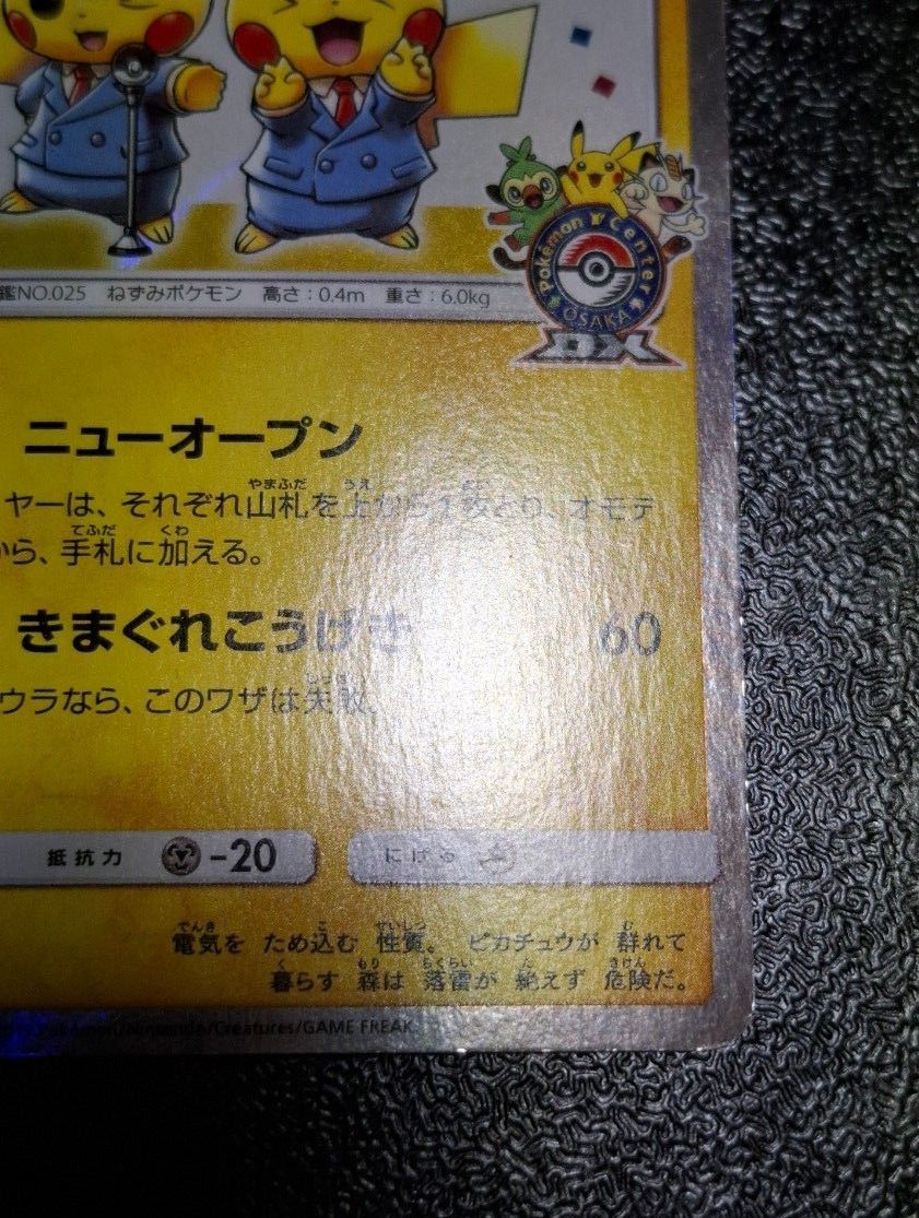 漫才ごっこピカチュウ プロモ (407/SM-P)サン&ムーン 漫才ごっこピカチュウ プロモ (407/SM-P)サン&ムーン