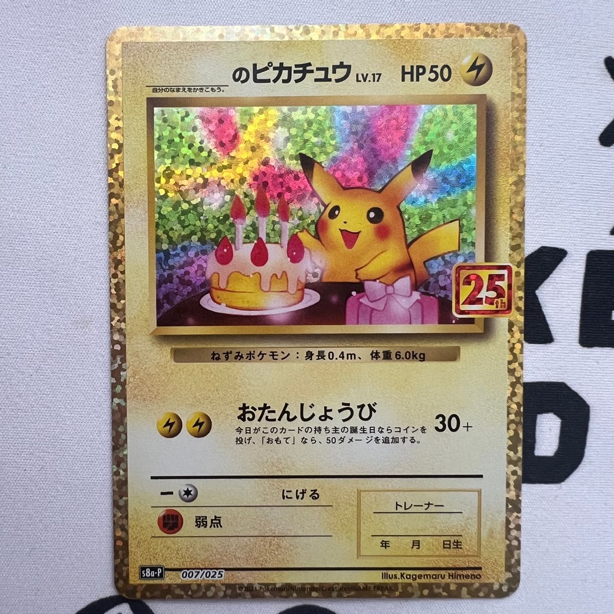 ポケモンカード お誕生日ピカチュウ 25th プロモ|Yahoo!フリマ ポケモンカード お誕生日ピカチュウ 25th プロモ|Yahoo!フリマ