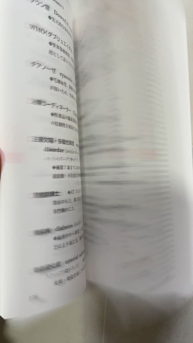 看護医療技術系の英単語 メディ単