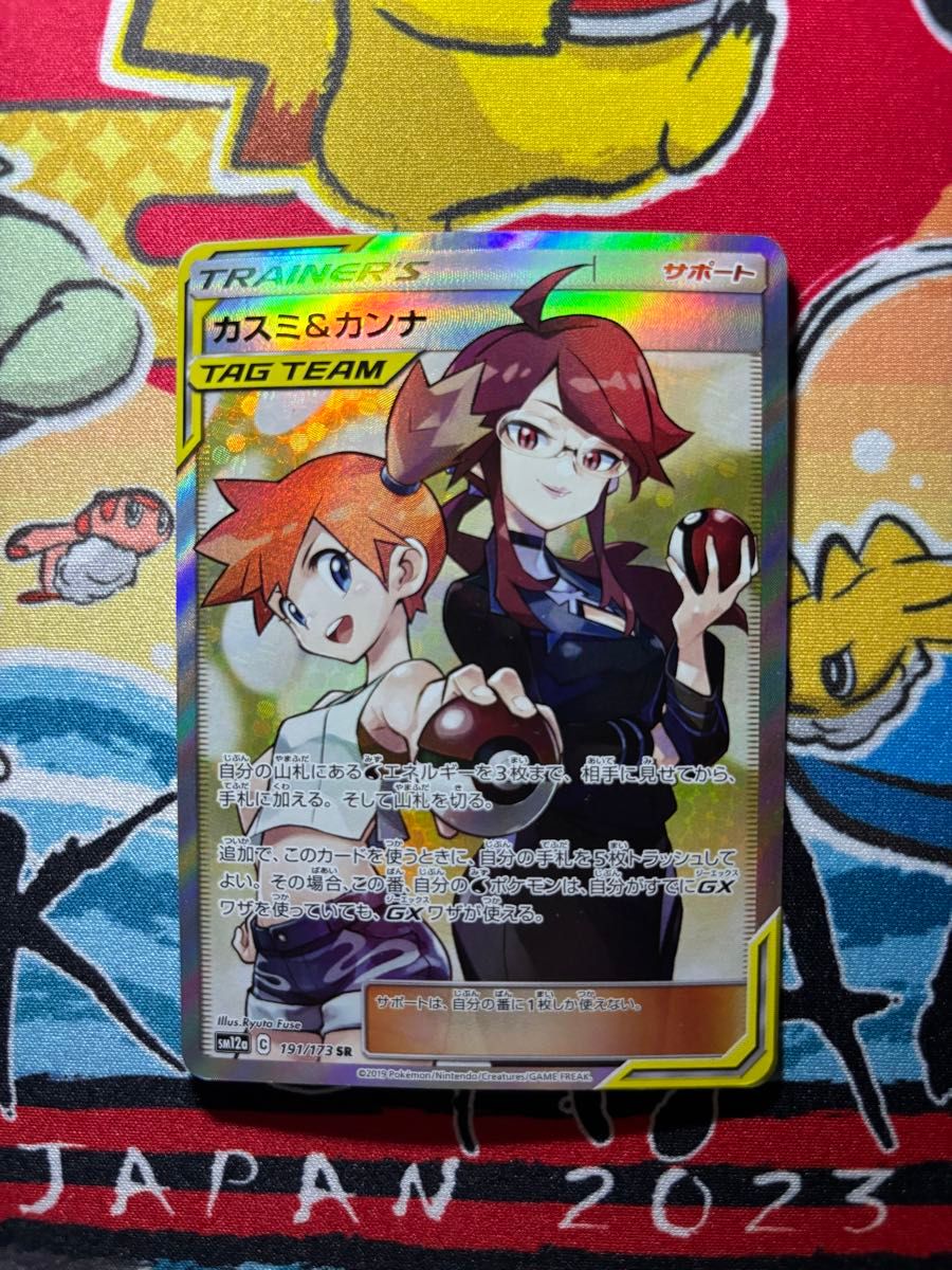 ポケモンカード カスミ&カンナ SR|Yahoo!フリマ(旧PayPayフリマ) ポケモンカード カスミ&カンナ SR|Yahoo!フリマ(旧PayPayフリマ)