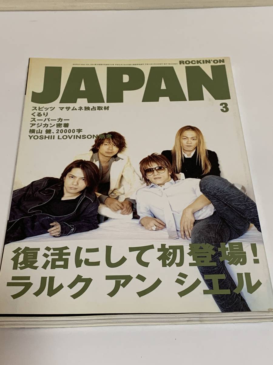 ROCKIN' ON JAPAN(ロッキング・オン・ジャパン) - 2004年3月号 Vol.258 特集アーティスト「スピッツ マサムネなど」(古本)_画像1