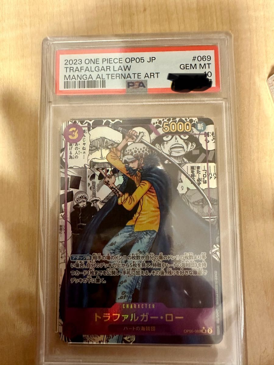 ワンピースカード PSA10 トラファルガー ロー OP05-069 ワンピースカード PSA10 トラファルガー ロー OP05-069