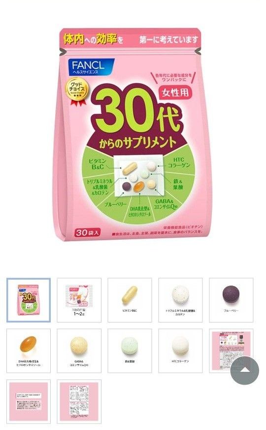ファンケル 30代からのサプリメント 新品 未完封|Yahoo!フリマ ファンケル 30代からのサプリメント 新品 未完封|Yahoo!フリマ