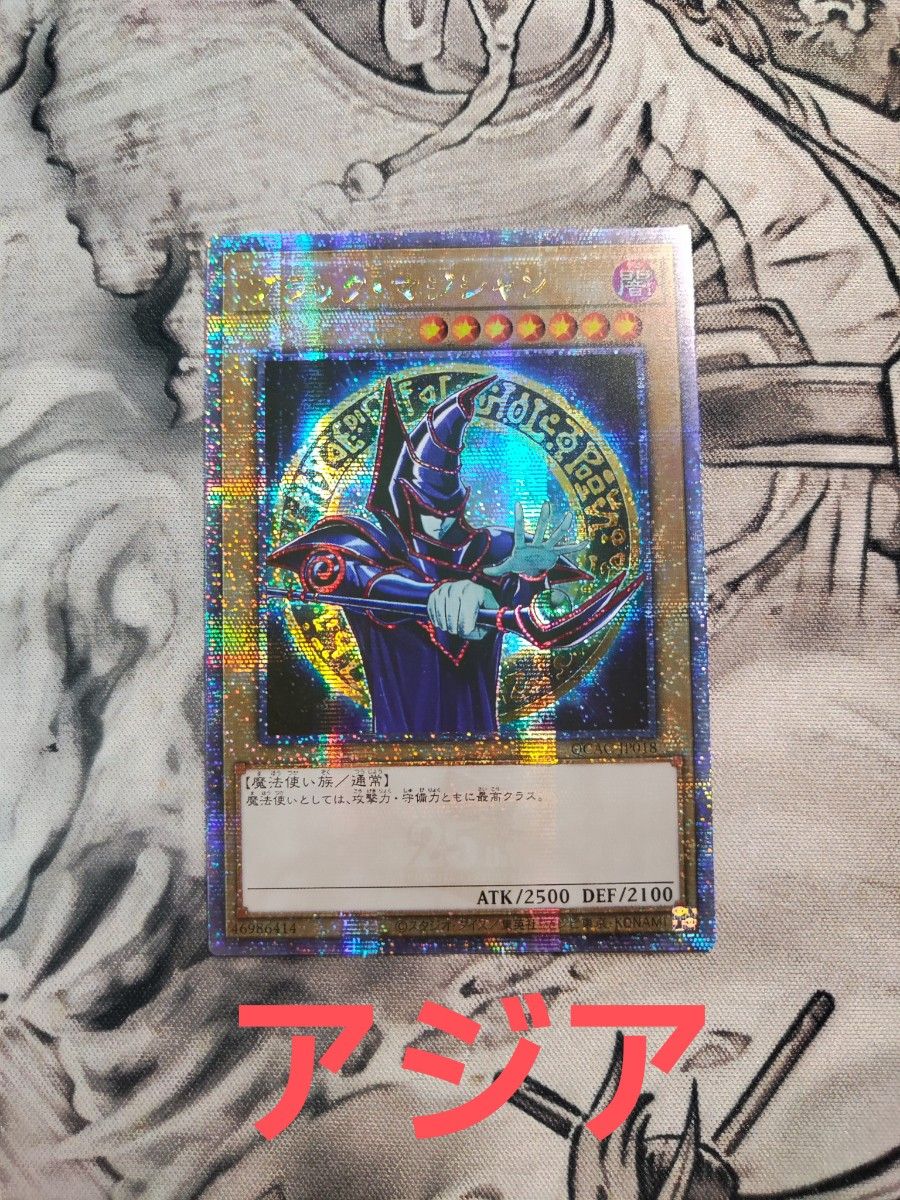 ブラック・マジシャン 絵違い クオシク 25th アジア版 アジシク ブラック・マジシャン 絵違い クオシク 25th アジア版 アジシク