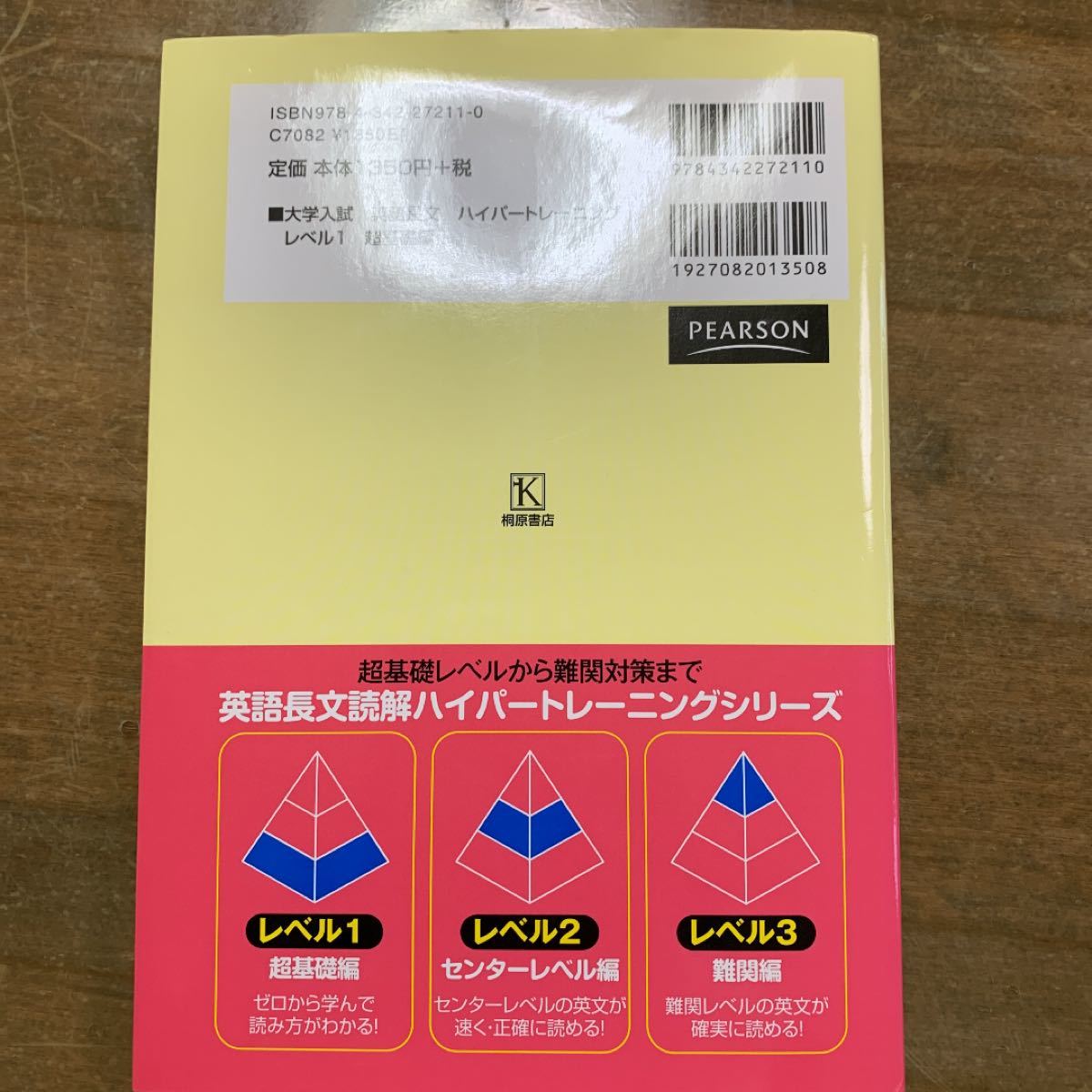 Paypayフリマ 大学入試 英語長文 ハイパートレーニング レベル1 超基礎編