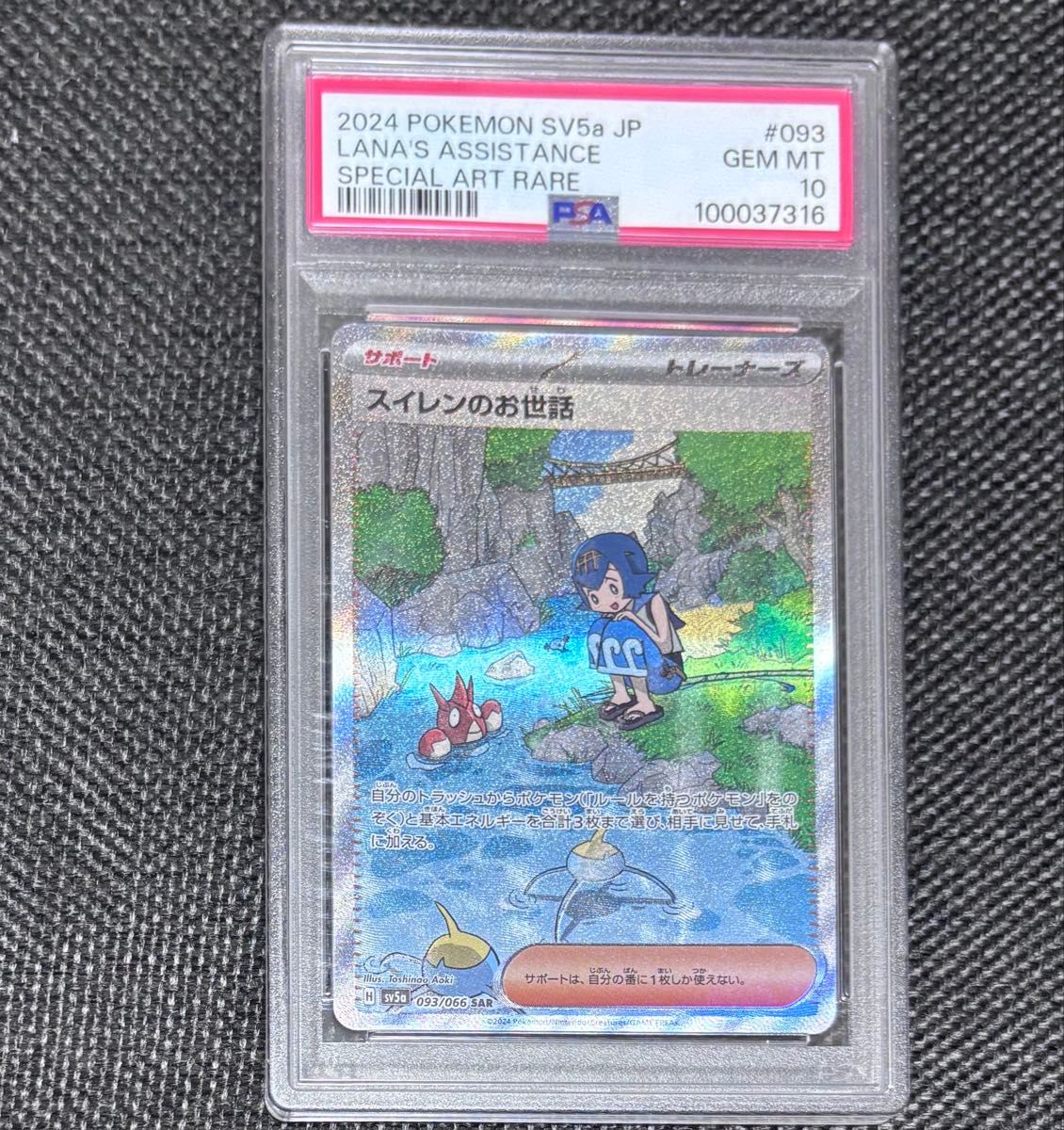 ポケモンカード スイレンのお世話 SAR psa10|Yahoo!フリマ(旧 ポケモンカード スイレンのお世話 SAR psa10|Yahoo!フリマ(旧