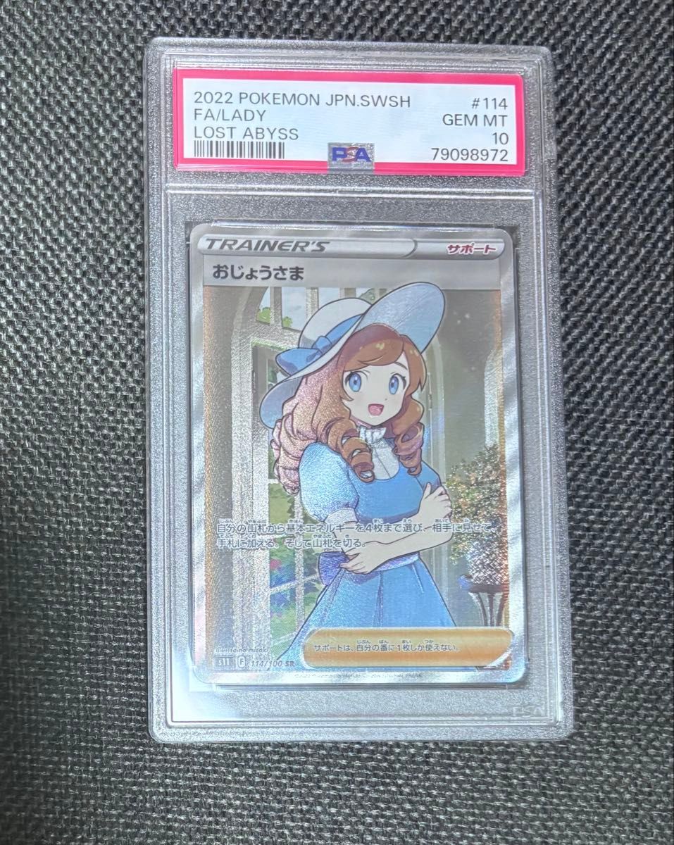 PSA10 ポケモンカード おじょうさま SR|Yahoo!フリマ(旧PayPay PSA10 ポケモンカード おじょうさま SR|Yahoo!フリマ(旧PayPay
