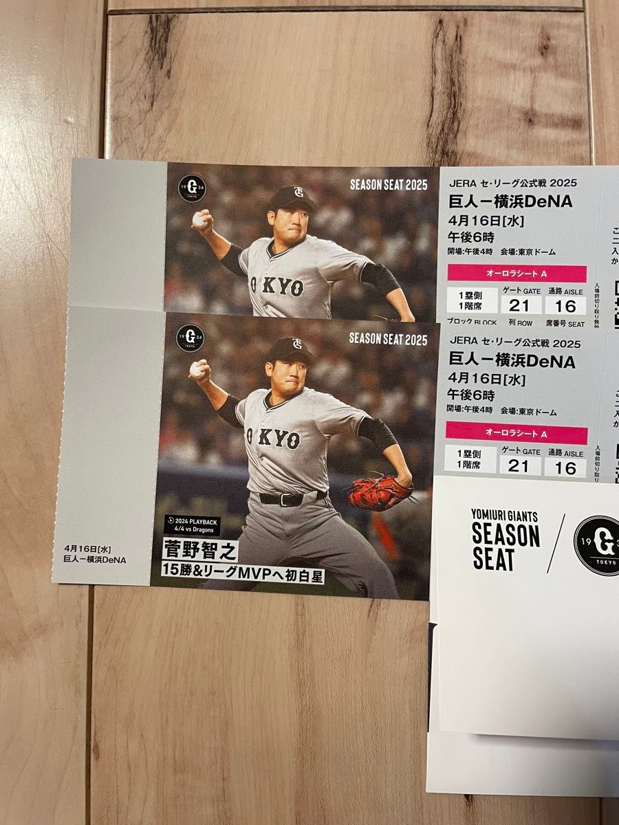 東京ドーム 巨人戦チケット vs横浜DeNA戦 東京ドーム 4月16日 東京ドーム 巨人戦チケット vs横浜DeNA戦 東京ドーム 4月16日