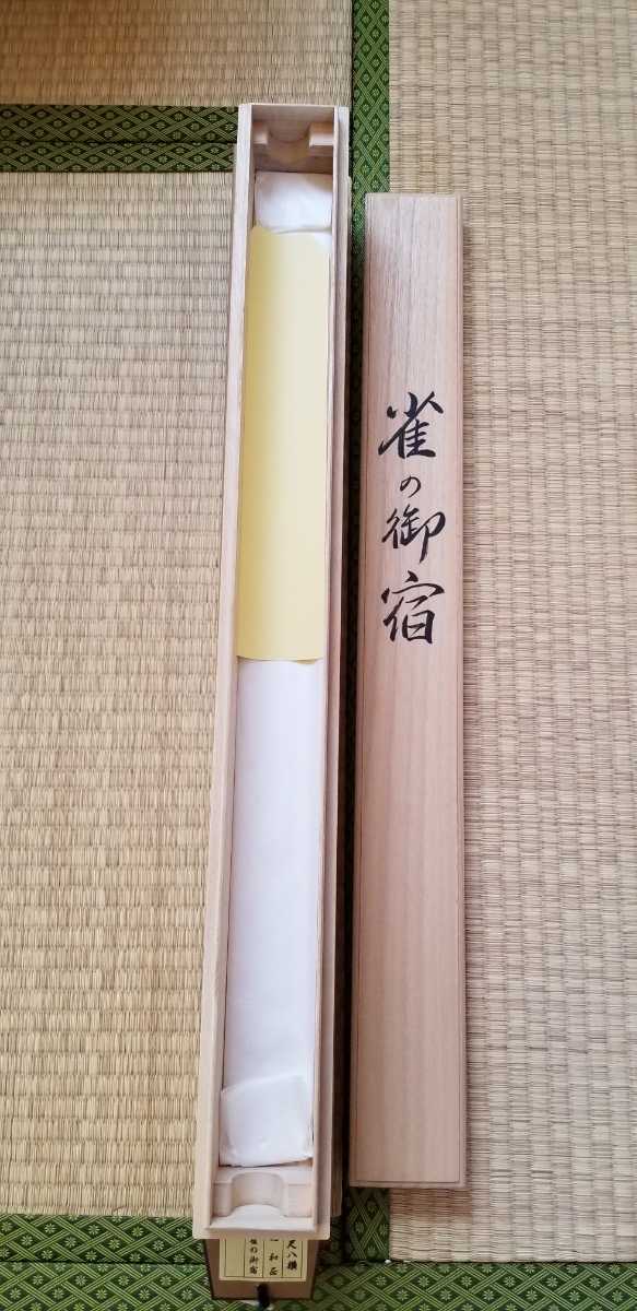 乾和正作1.8尺横雀の御宿 縦138cm 幅67cmであります。子孫繁栄とか家運隆盛と言った縁起物の掛け軸でありますので是非お求め下さい。是非!!