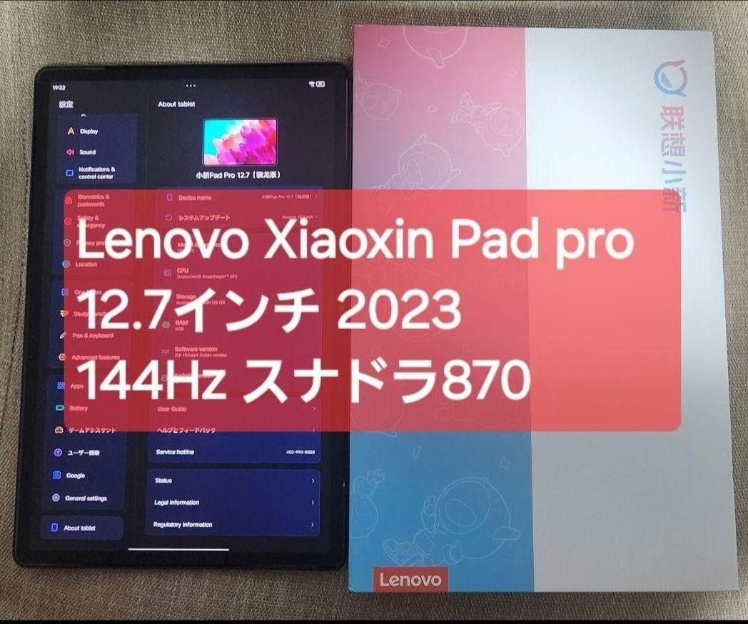 Lenovo Xiaoxin Pad Pro 12 7 2023 8/128|Yahoo!フリマ(旧 Lenovo Xiaoxin Pad Pro 12 7 2023 8/128|Yahoo!フリマ(旧