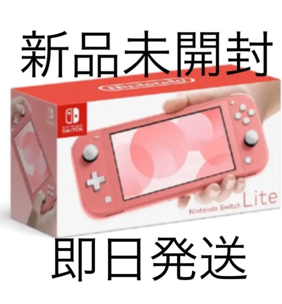 Switch Lite コーラル どうぶつの森ソフトセット スイッチライト