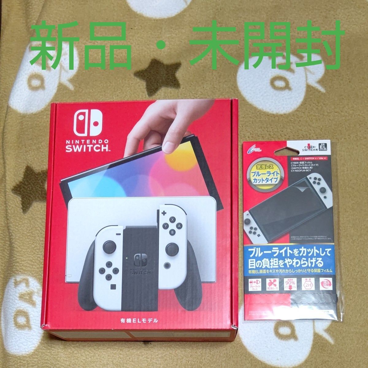 新品・未開封】Nintendo Switch 有機ELモデル ホワイト 液晶保護 新品・未開封】Nintendo Switch 有機ELモデル ホワイト 液晶保護