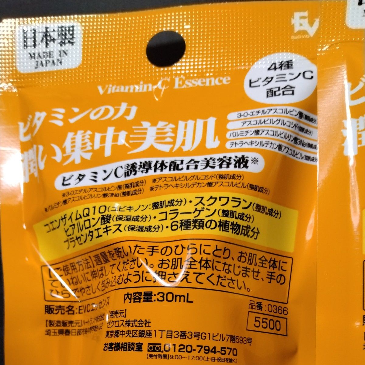 びたみん ハートランド ビタミンC誘導体配合美容液 30ml×2セット|Yahoo