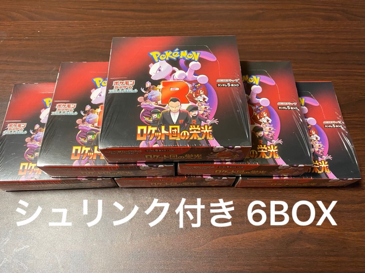 ポケモンカードゲーム ロケット団の栄光 シュリンク付き 6BOX ポケモンカードゲーム ロケット団の栄光 シュリンク付き 6BOX
