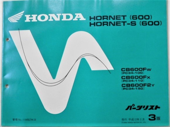 ホンダ HORNET 600/HORNET-3 600 CB600/Fw,Fx,F2y パーツリスト　3版_画像1