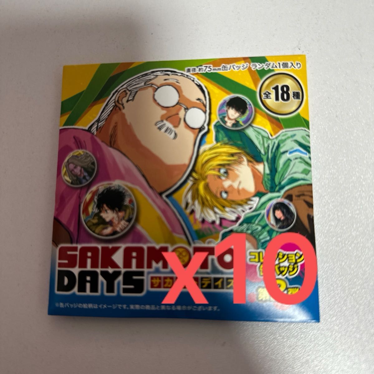 SAKAMOTO DAYS コレクション缶バッジ 第2弾 10点 未開封|Yahoo SAKAMOTO DAYS コレクション缶バッジ 第2弾 10点 未開封|Yahoo
